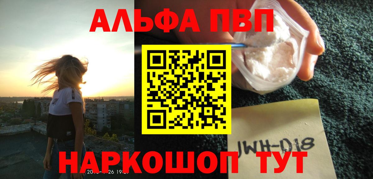Альфа ПВП СК  A PVP Crystall  Вход с VPN  Великий Устюг 