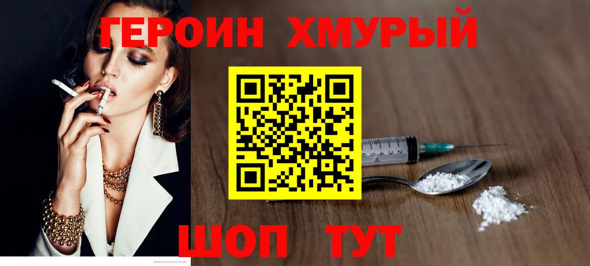 ГЕРОИН гречка  Вход с VPN  Героин  Великий Устюг 